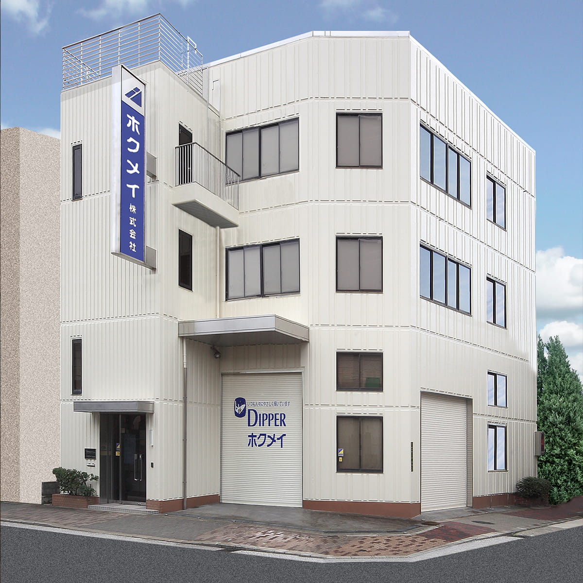 DIPPERホクメイ株式会社