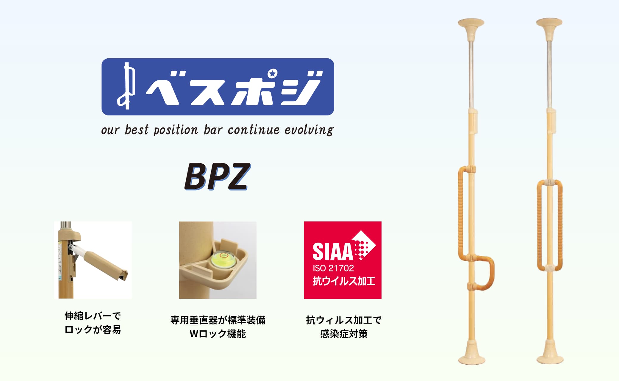 ベスポジBPZ