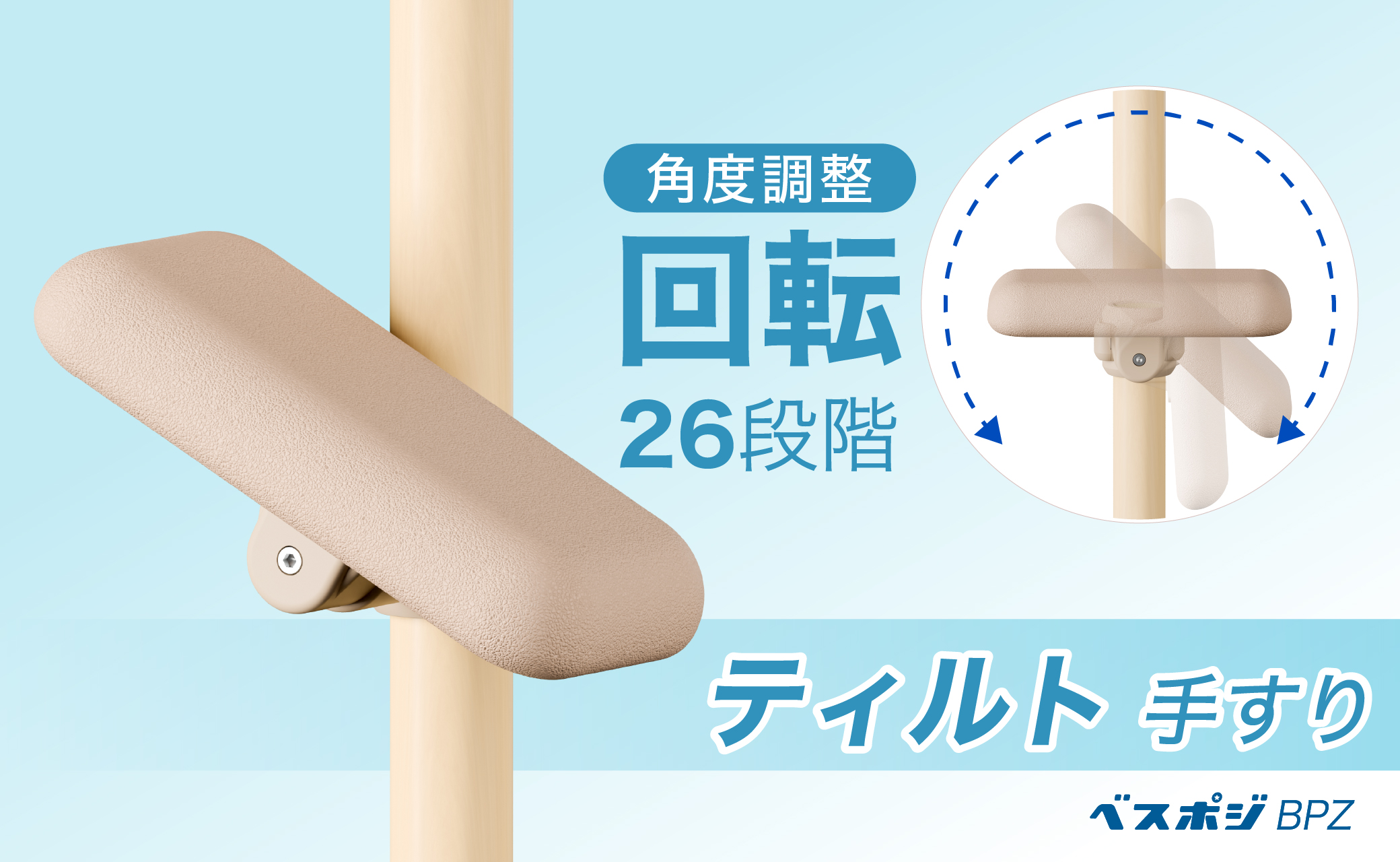 ベスポジBPZ 新オプション
