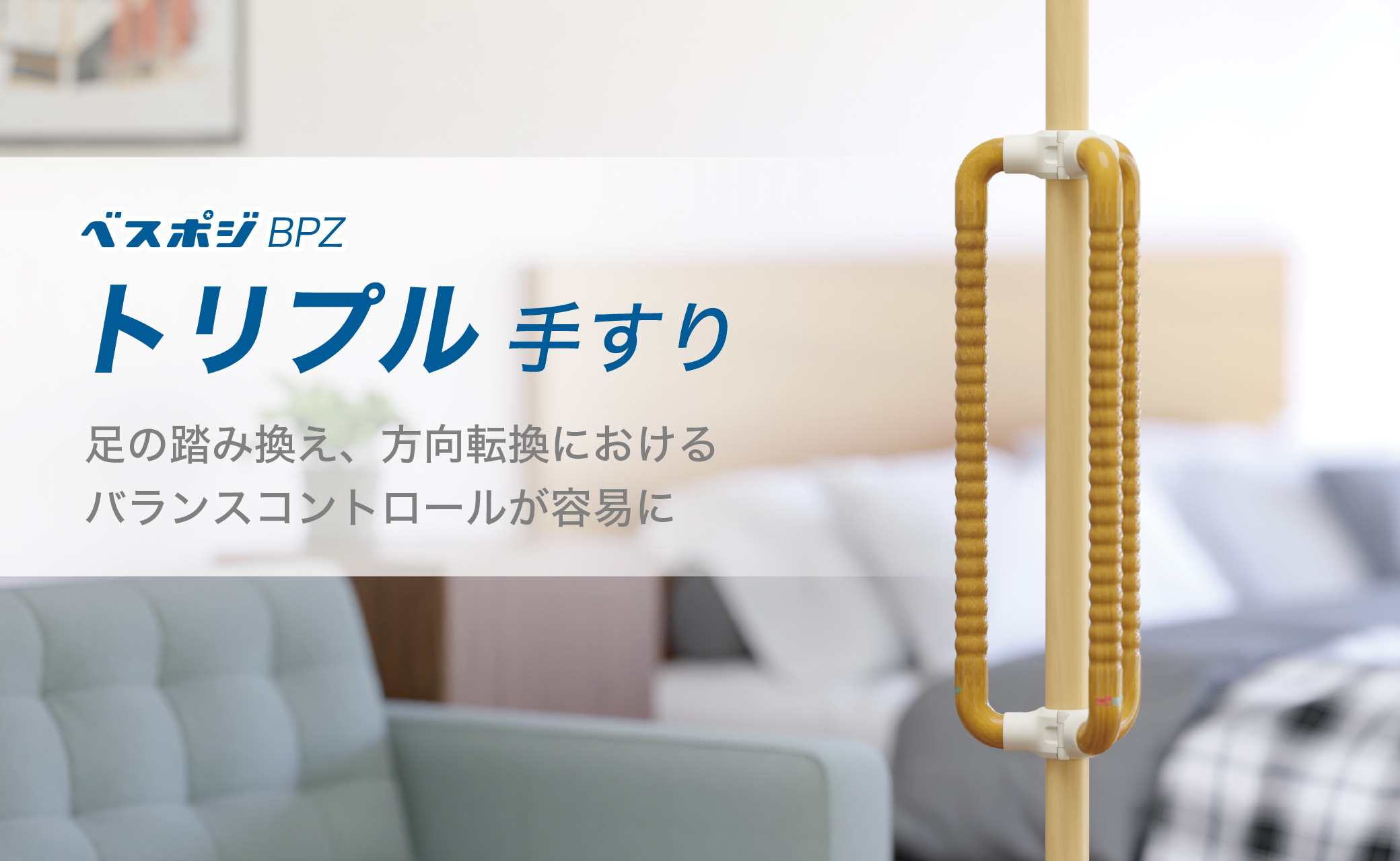 ベスポジBPZ 新オプション