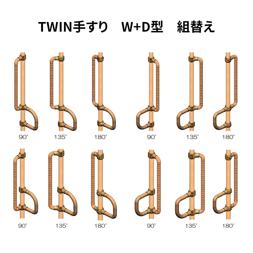 ベスポジBPZ ツイン手すり W＋D 抗菌・抗ウイルス