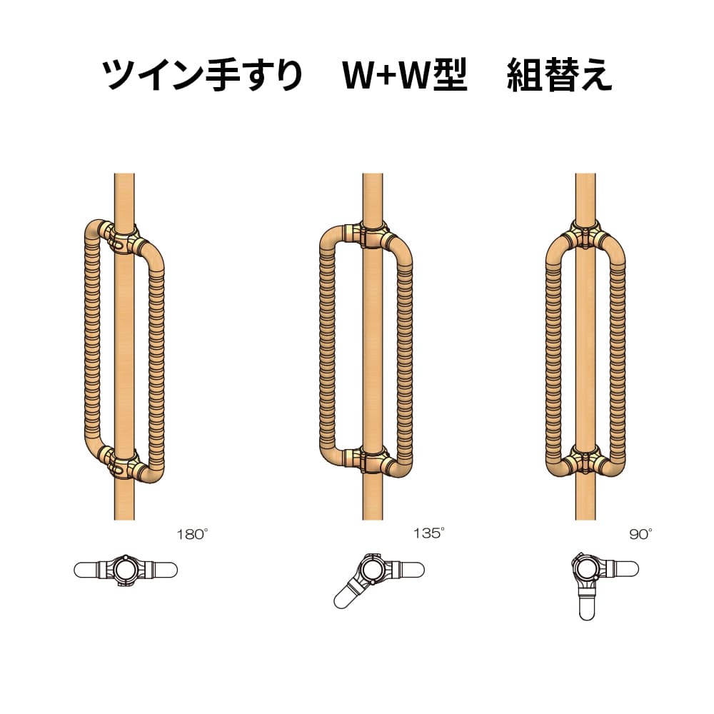 ベスポジBPZ ツイン手すり W＋W 抗菌・抗ウイルス